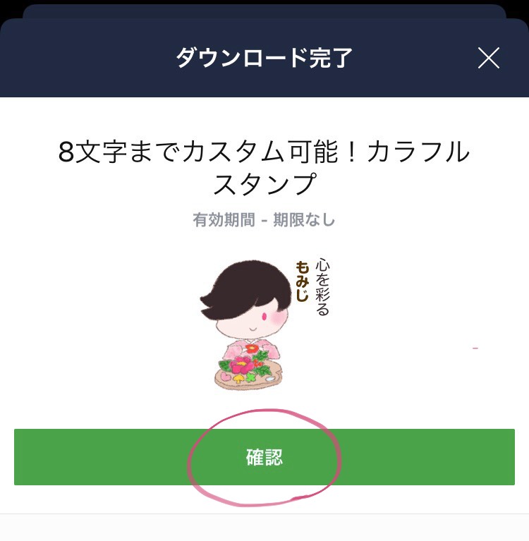 カスタムスタンプのテキスト変更方法 トークから 設定から Lineスタンプ じゅうにんといろ