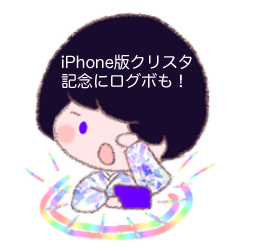 クリスタのiphone版が登場 指で気軽にお絵描き 素材も使えます 1日1時間無料 リリース記念ログボも じゅうにんといろ