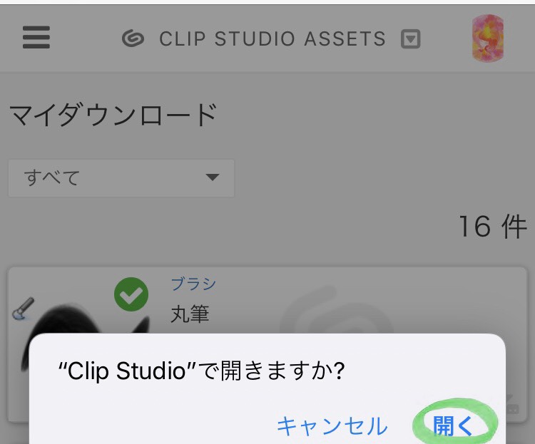 Ipad版クリスタで使っているブラシ ツール 素材をiphone版にいれられる 一括で同期させたい場合 好きな素材だけ入れたい場合 じゅうにんといろ