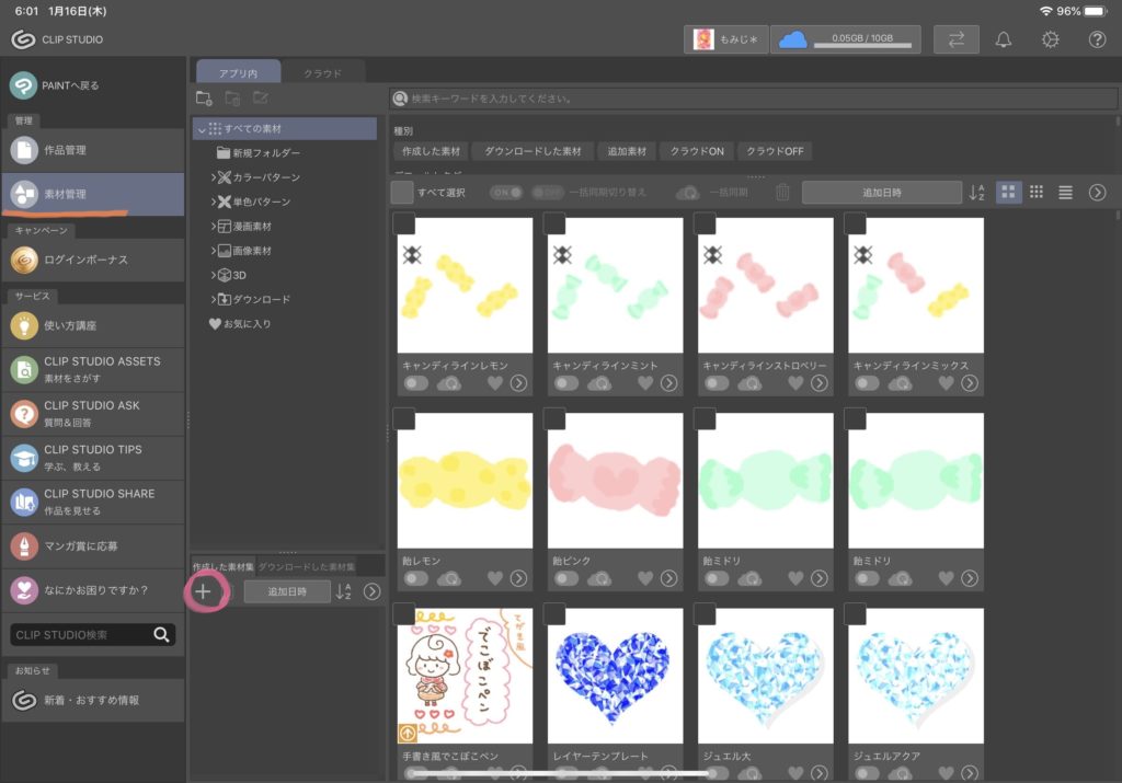 Ipad版クリスタで 素材集 を作る 素材集に素材を入れる方法 そのままassetsにもアップできちゃう じゅうにんといろ