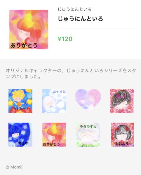 Lineスタンプ収益化にはwebからの申請が必須になりました じゅうにんといろ