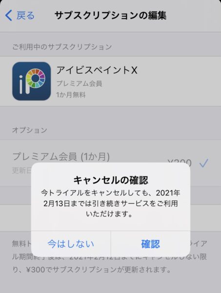 アイビスペイントxプレミアム会員を無料体験 スマホでイラストと素材をコラージュできて楽しい じゅうにんといろ